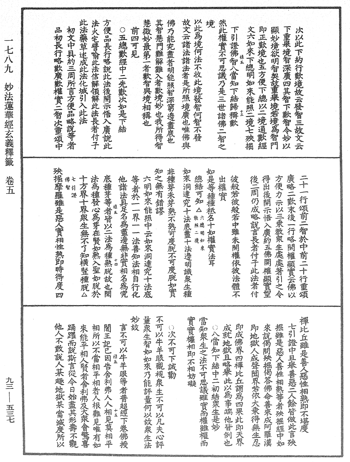 法華玄義釋籤《中華大藏經》_第93冊_第537頁