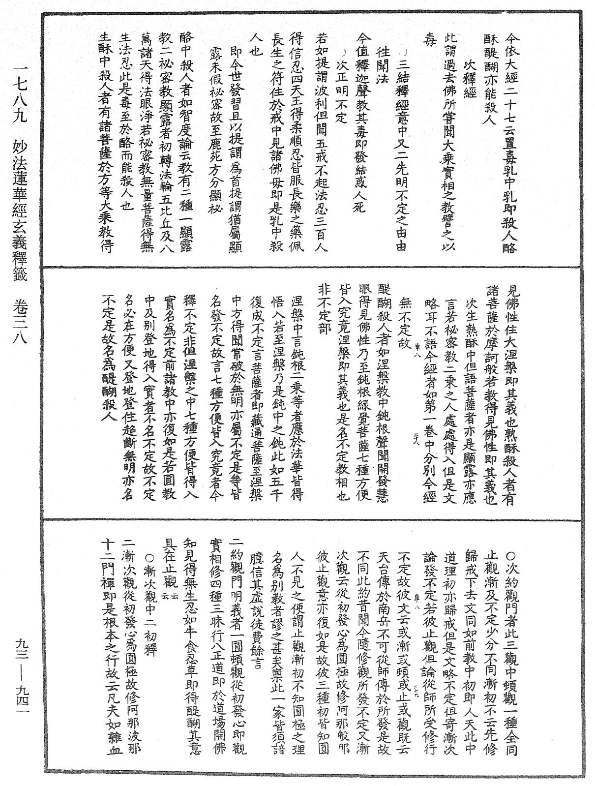 法華玄義釋籤《中華大藏經》_第93冊_第941頁