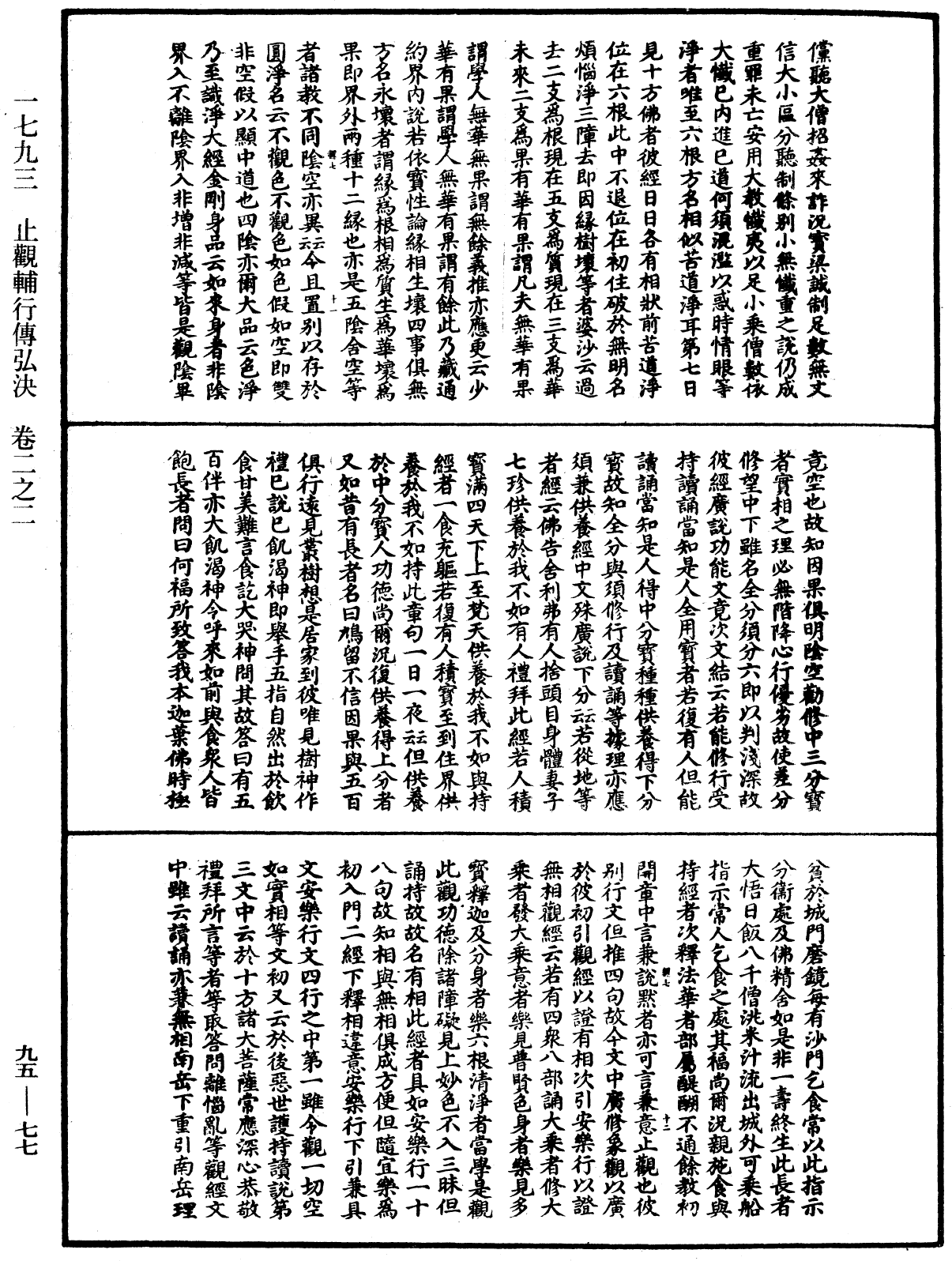 止觀輔行傳弘決《中華大藏經》_第95冊_第077頁