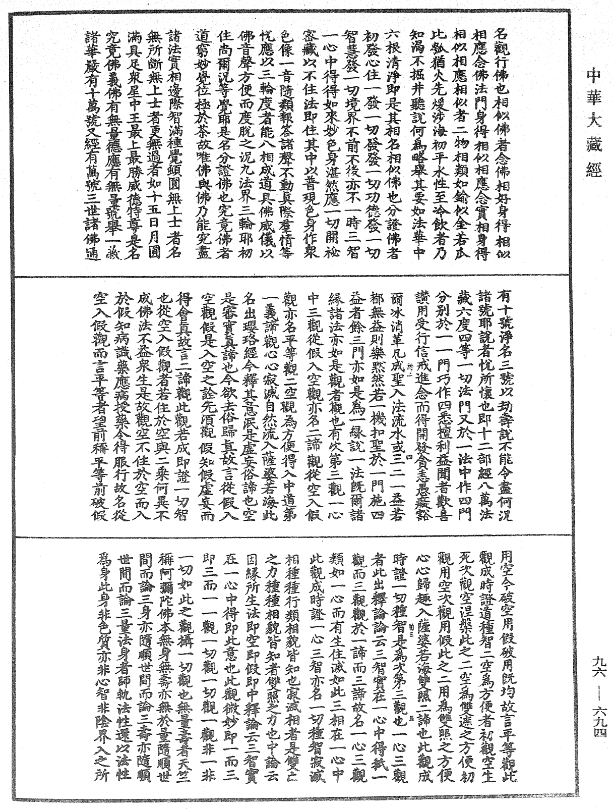 佛說觀無量壽佛經疏《中華大藏經》_第96冊_第694頁