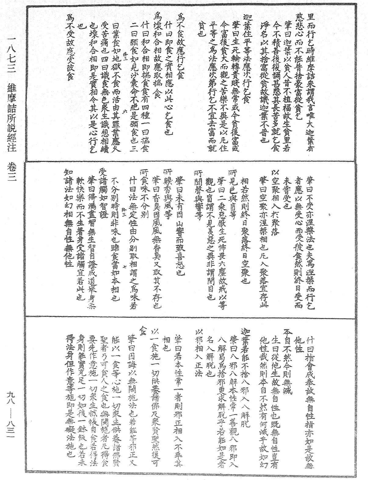 維摩詰所說經注《中華大藏經》_第98冊_第831頁