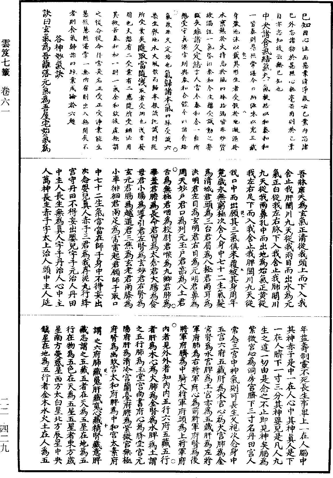 雲笈七籤《道藏》第22冊_第429頁