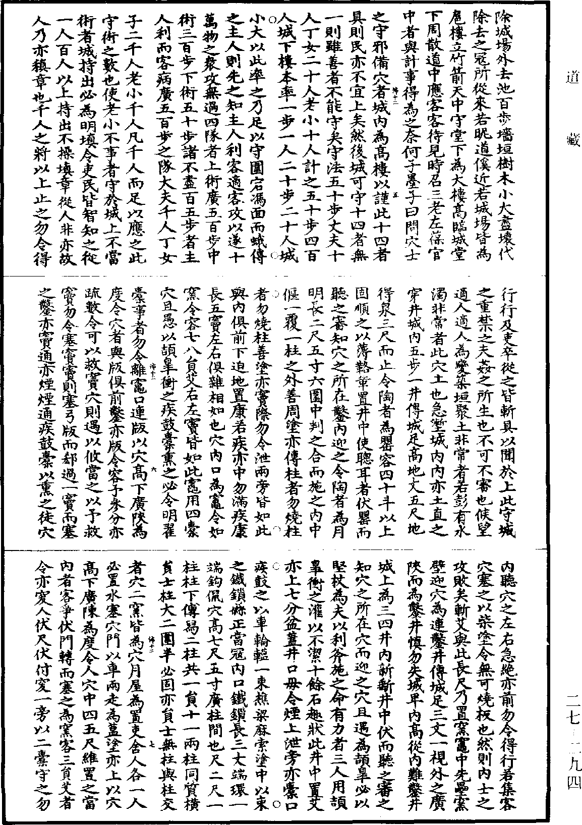 墨子《道藏》第27冊_第294頁