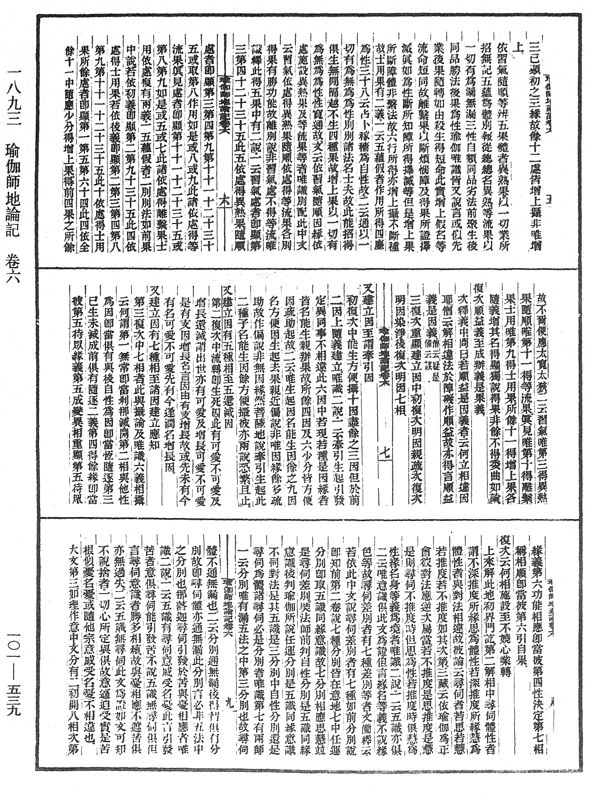 瑜伽師地論記《中華大藏經》_第101冊_第539頁