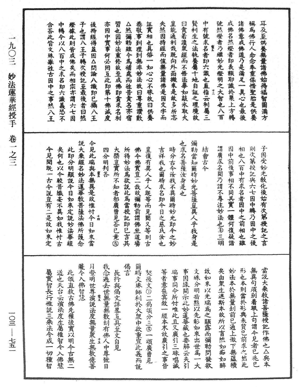 妙法莲华经授手《中华大藏经》_第103册_第751页