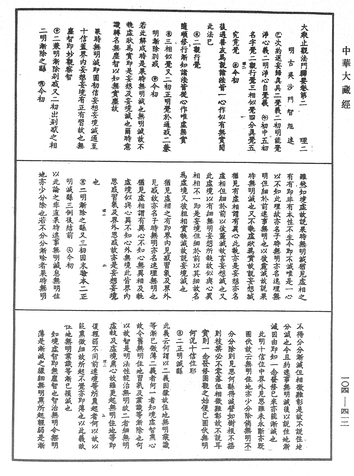 大乘止观法门释要《中华大藏经》_第104册_第412页