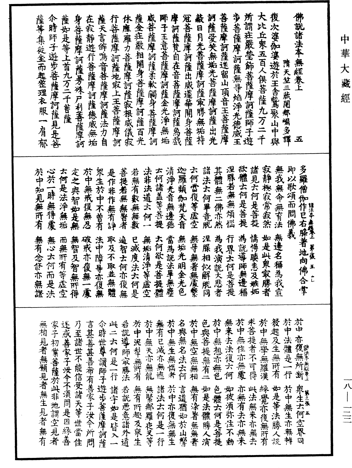 佛說諸法本無經《中華大藏經》_第18冊_第122頁