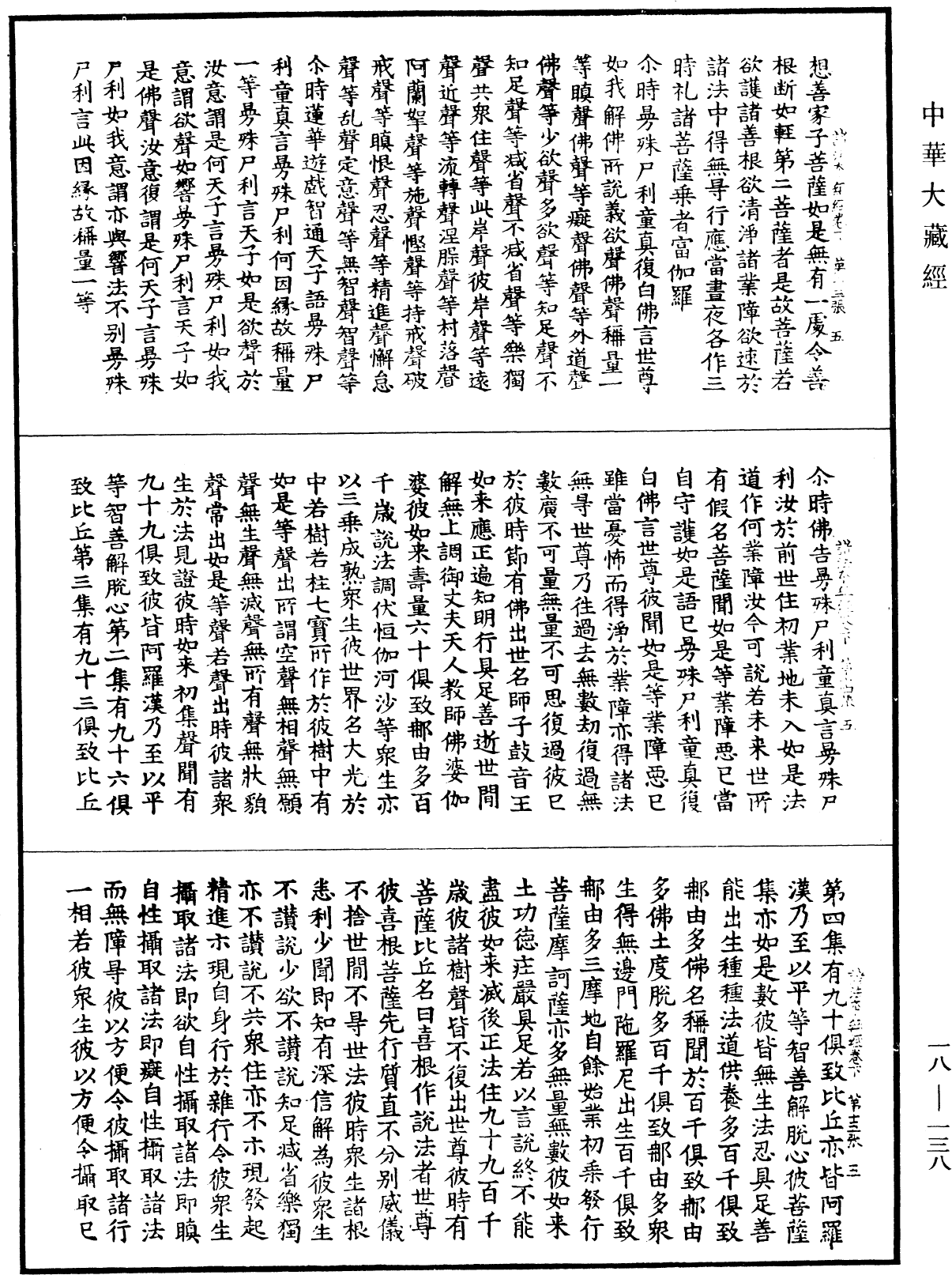 佛說諸法本無經《中華大藏經》_第18冊_第138頁