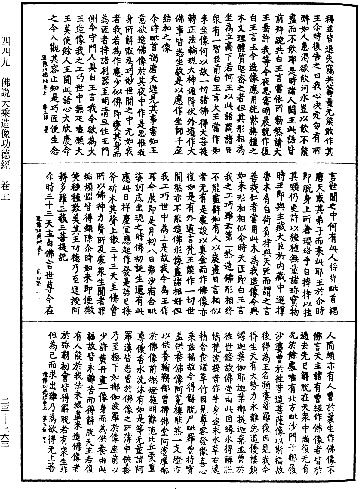 佛說大乘造像功德經《中華大藏經》_第23冊_第263頁