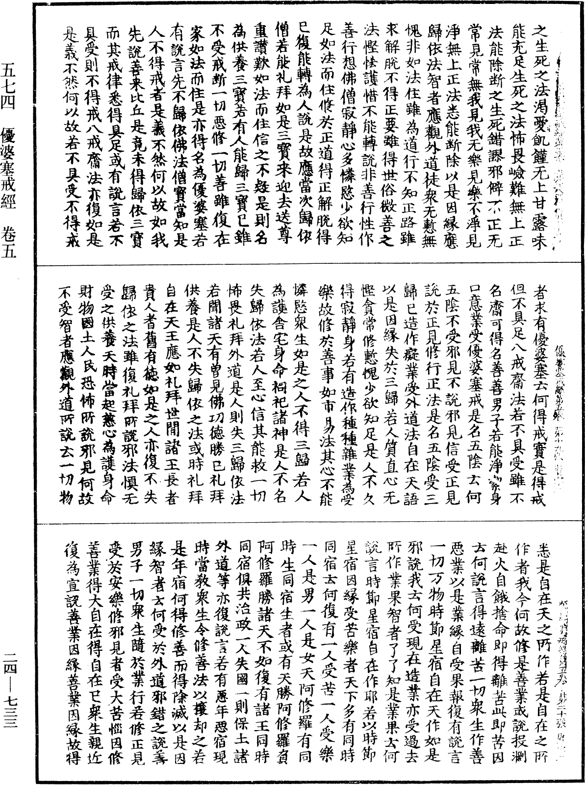 優婆塞戒經《中華大藏經》_第24冊_第733頁