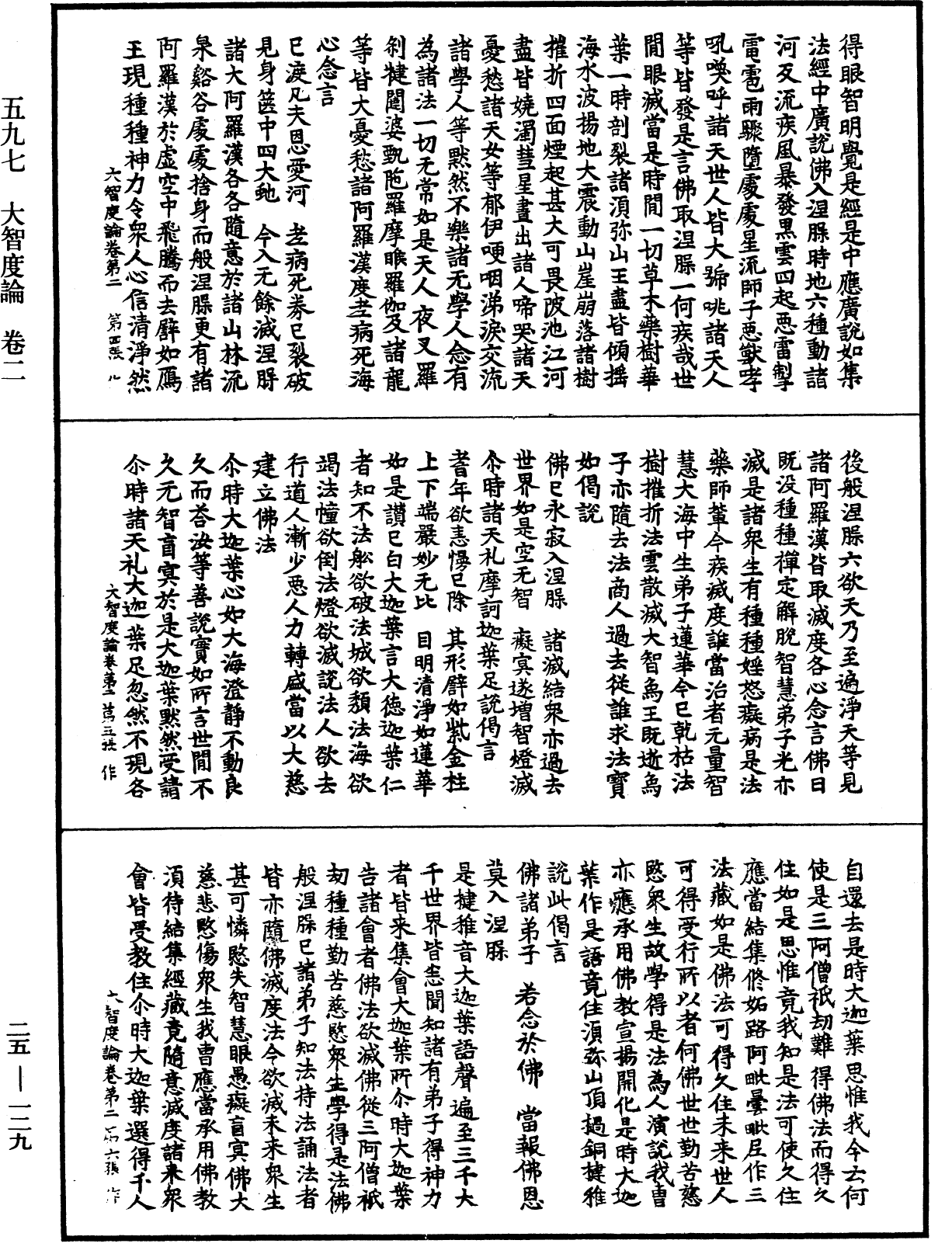 大智度論《中華大藏經》_第25冊_第129頁