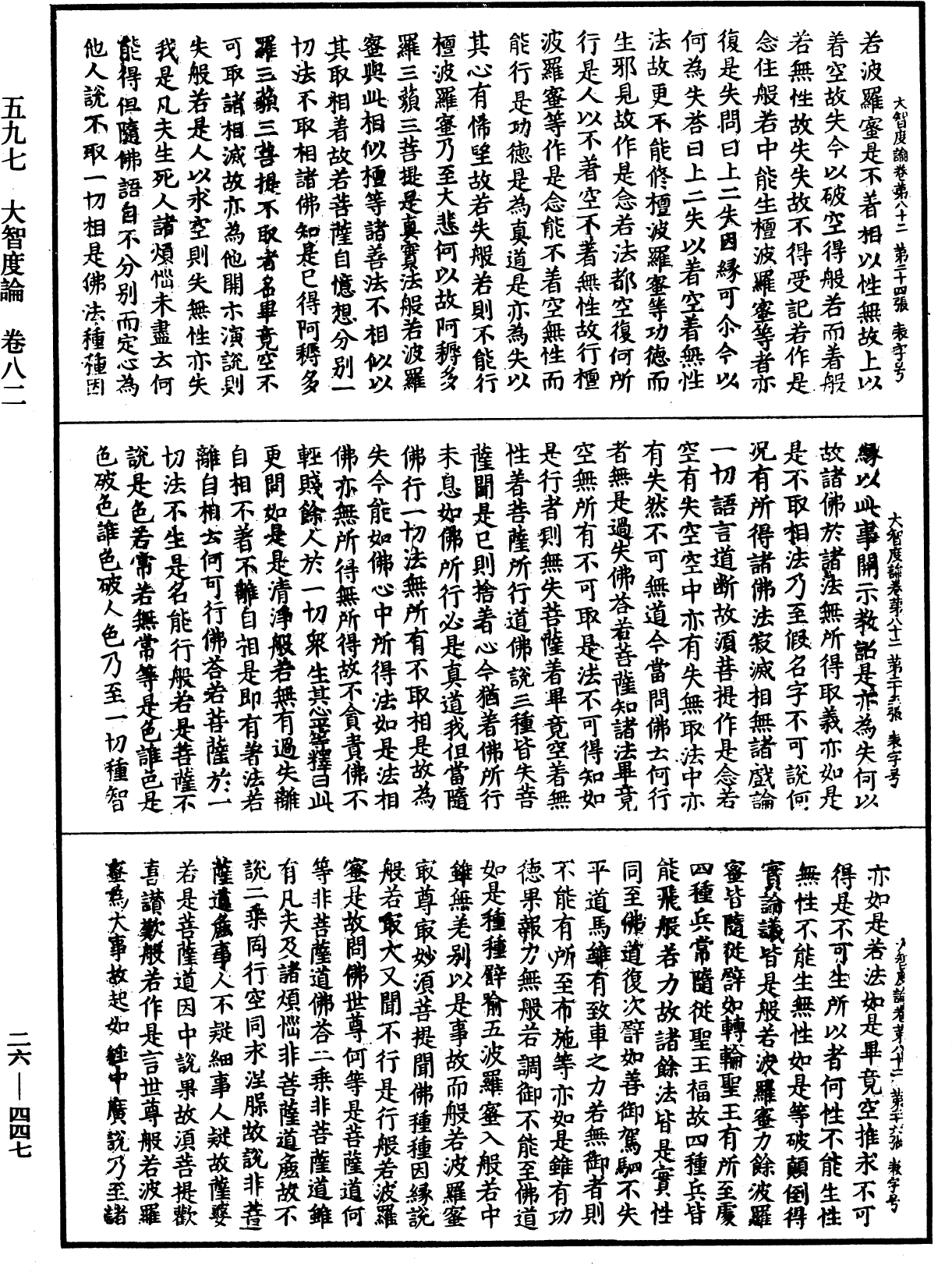 大智度論《中華大藏經》_第26冊_第447頁