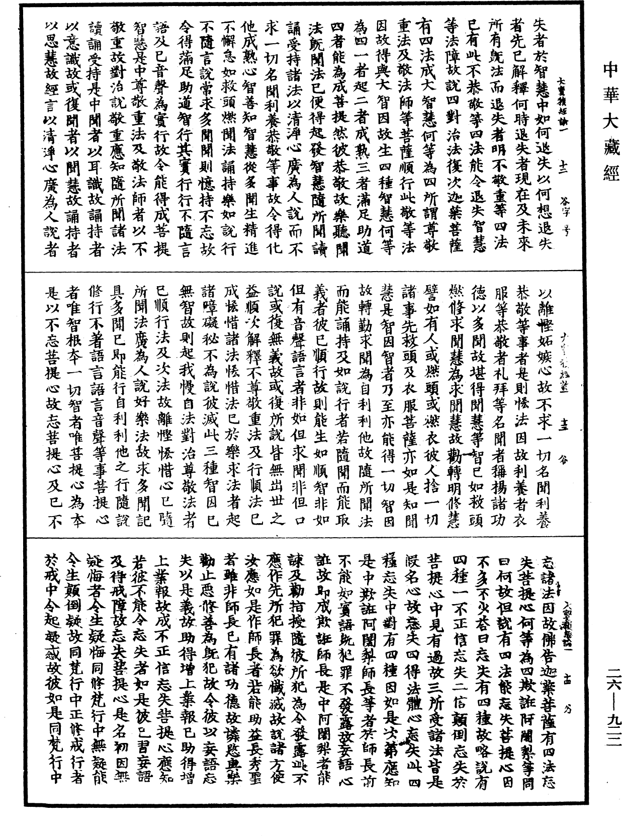 大寶積經論《中華大藏經》_第26冊_第922頁