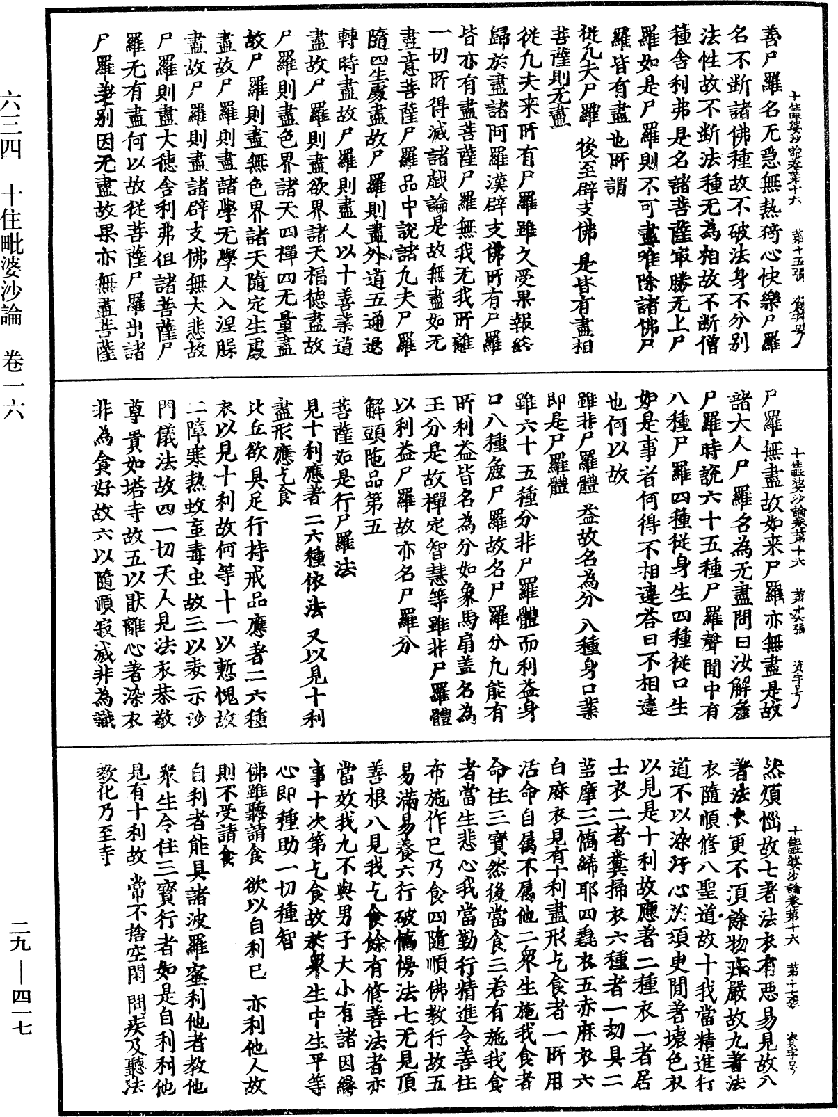 十住毗婆沙論《中華大藏經》_第29冊_第0417頁