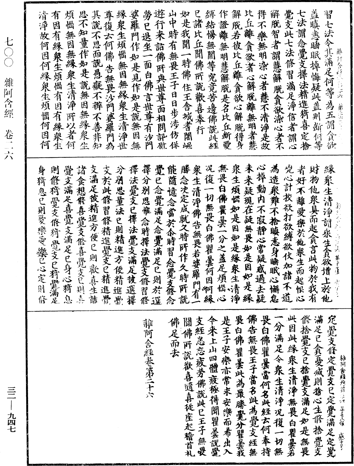 雜阿含經《中華大藏經》_第32冊_第0947頁