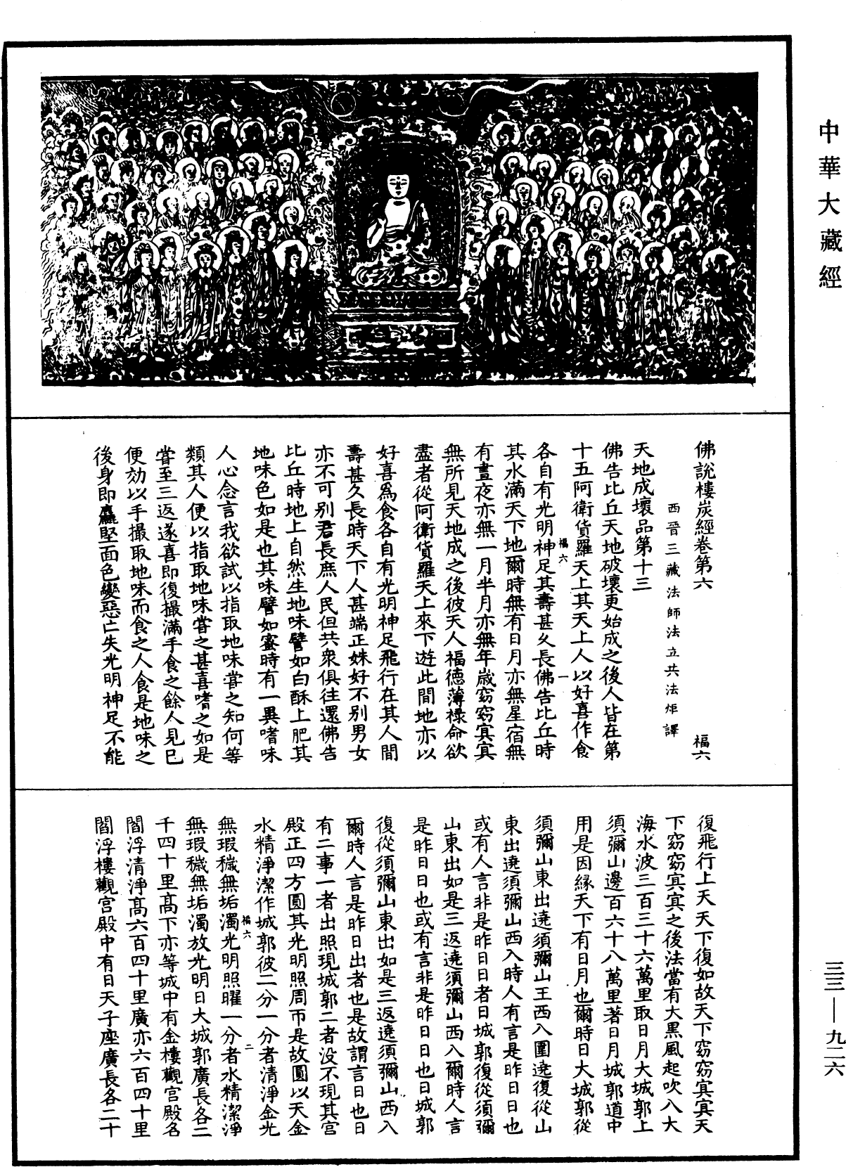 佛說樓炭經(別本)《中華大藏經》_第33冊_第0926頁