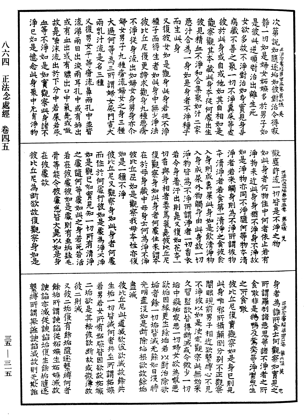 正法念處經《中華大藏經》_第35冊_第0315頁