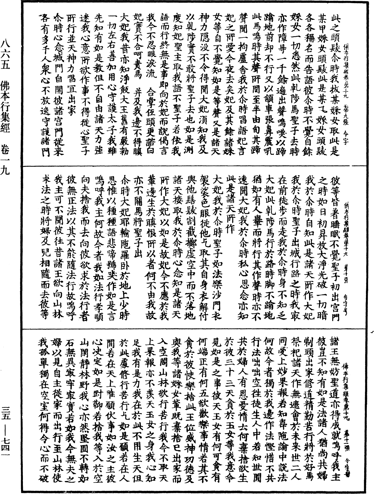 佛本行集經《中華大藏經》_第35冊_第0741頁