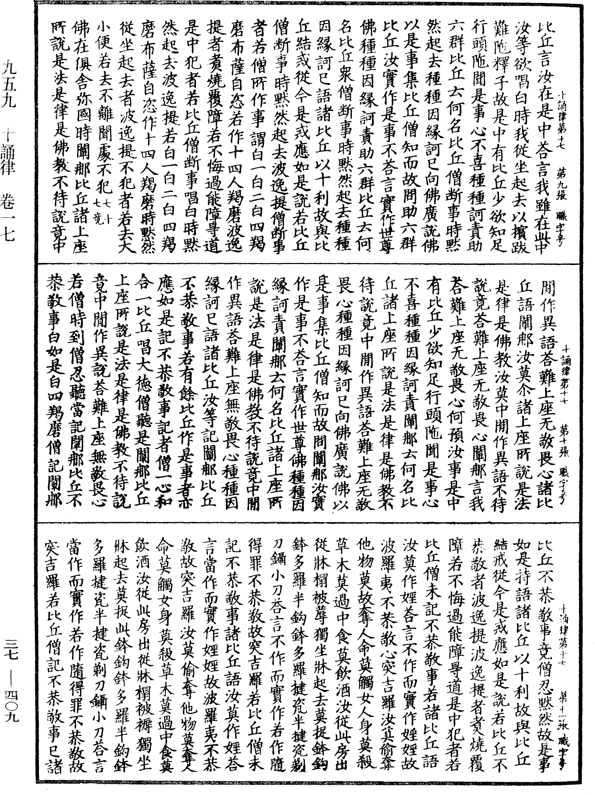 十誦律《中華大藏經》_第37冊_第409頁