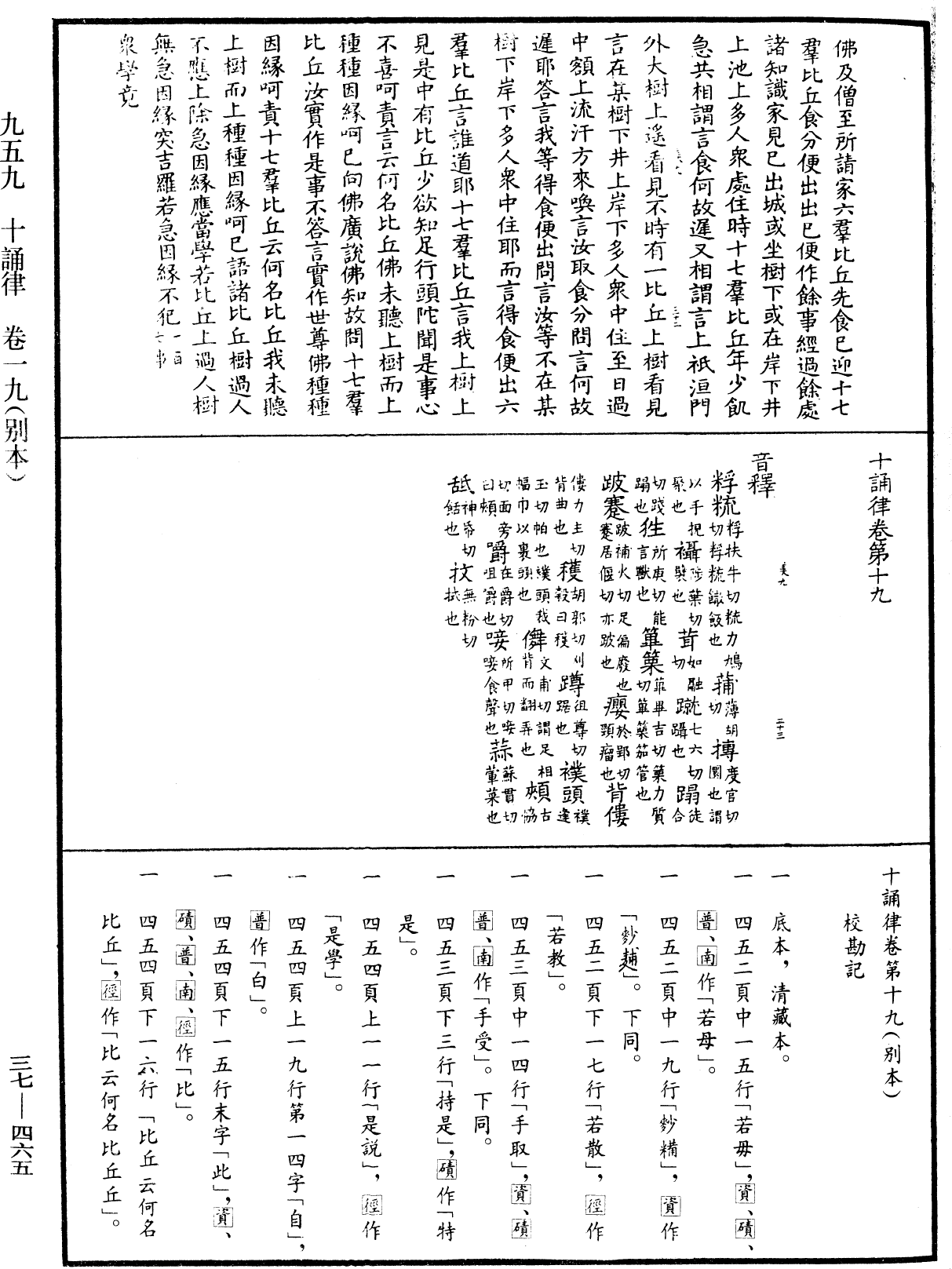 十誦律《中華大藏經》_第37冊_第465頁