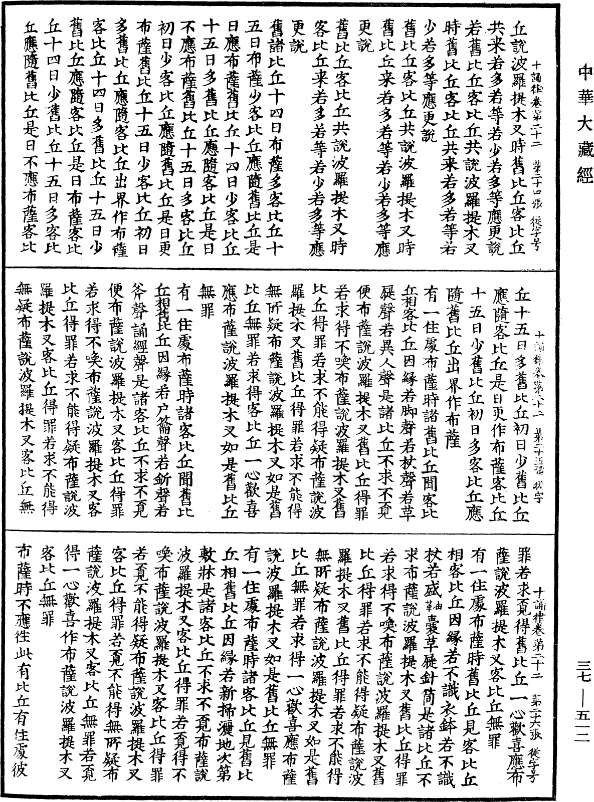 十誦律《中華大藏經》_第37冊_第512頁