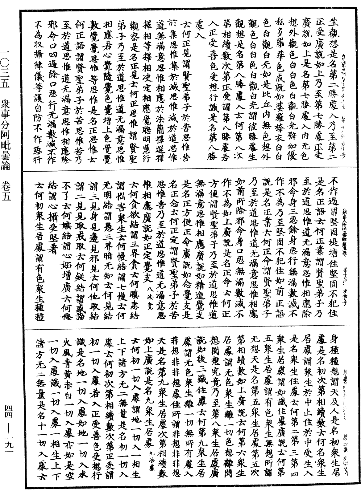 眾事分阿毗曇論《中華大藏經》_第44冊_第0191頁