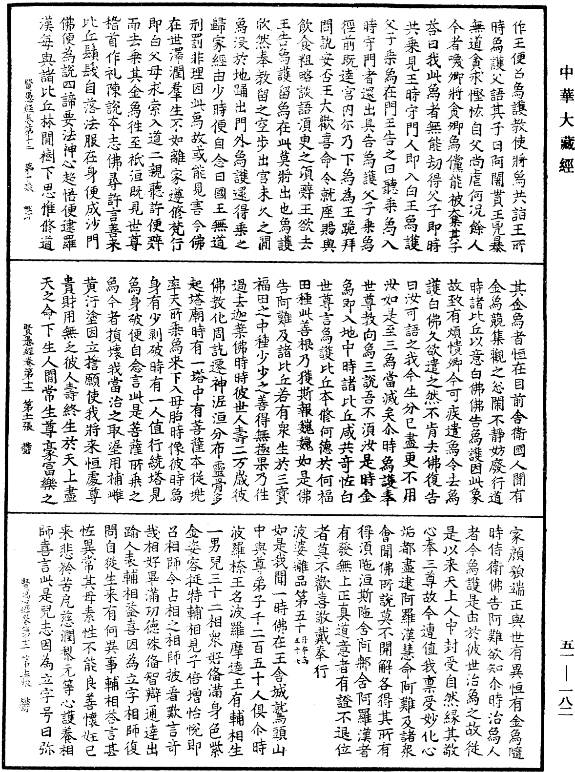 賢愚經《中華大藏經》_第51冊_第182頁