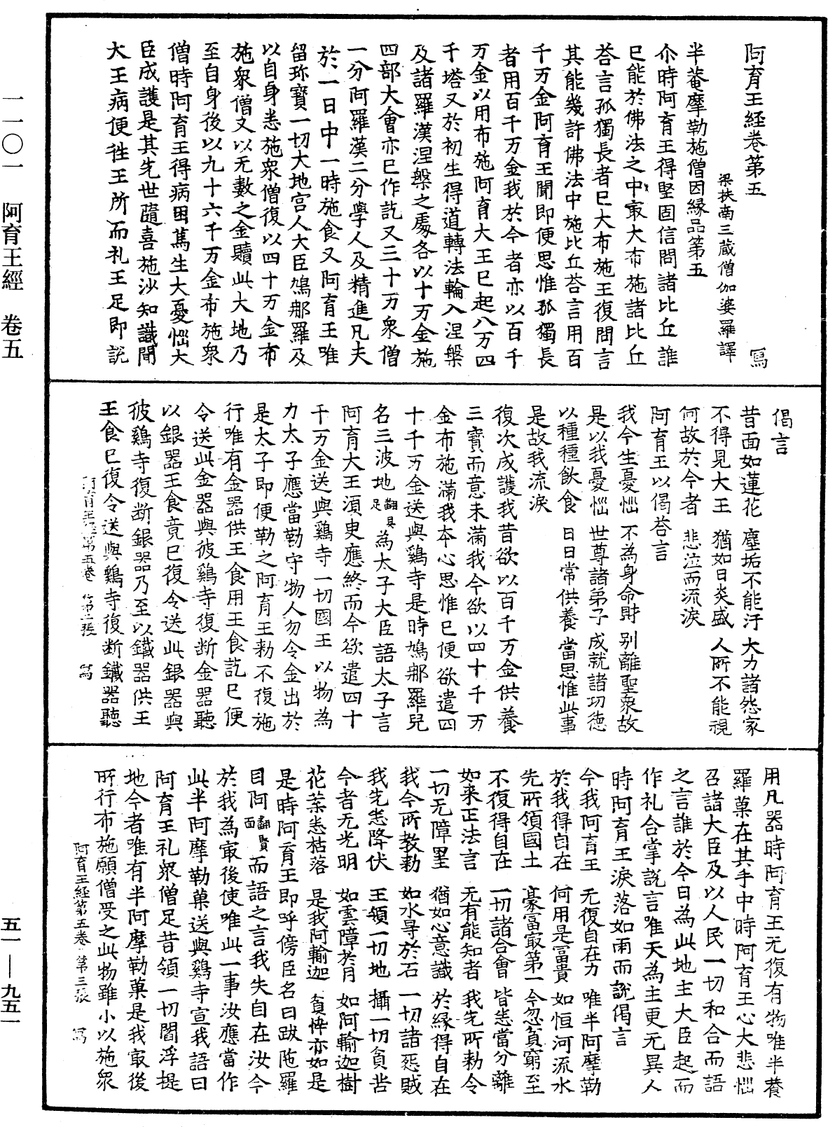 阿育王經《中華大藏經》_第51冊_第951頁