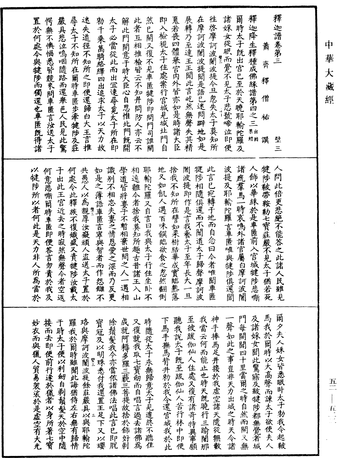 釋迦譜《中華大藏經》_第52冊_第522頁