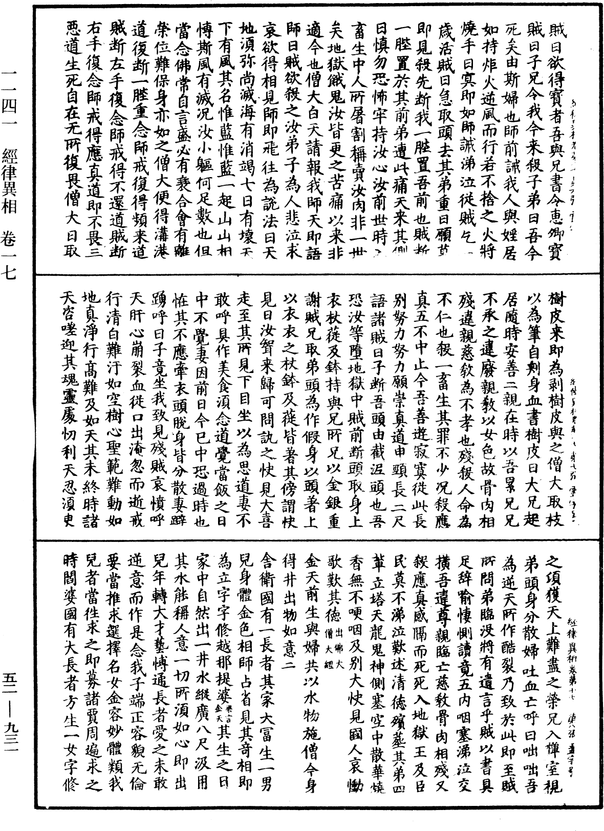 经律异相《中华大藏经》_第52册_第931页