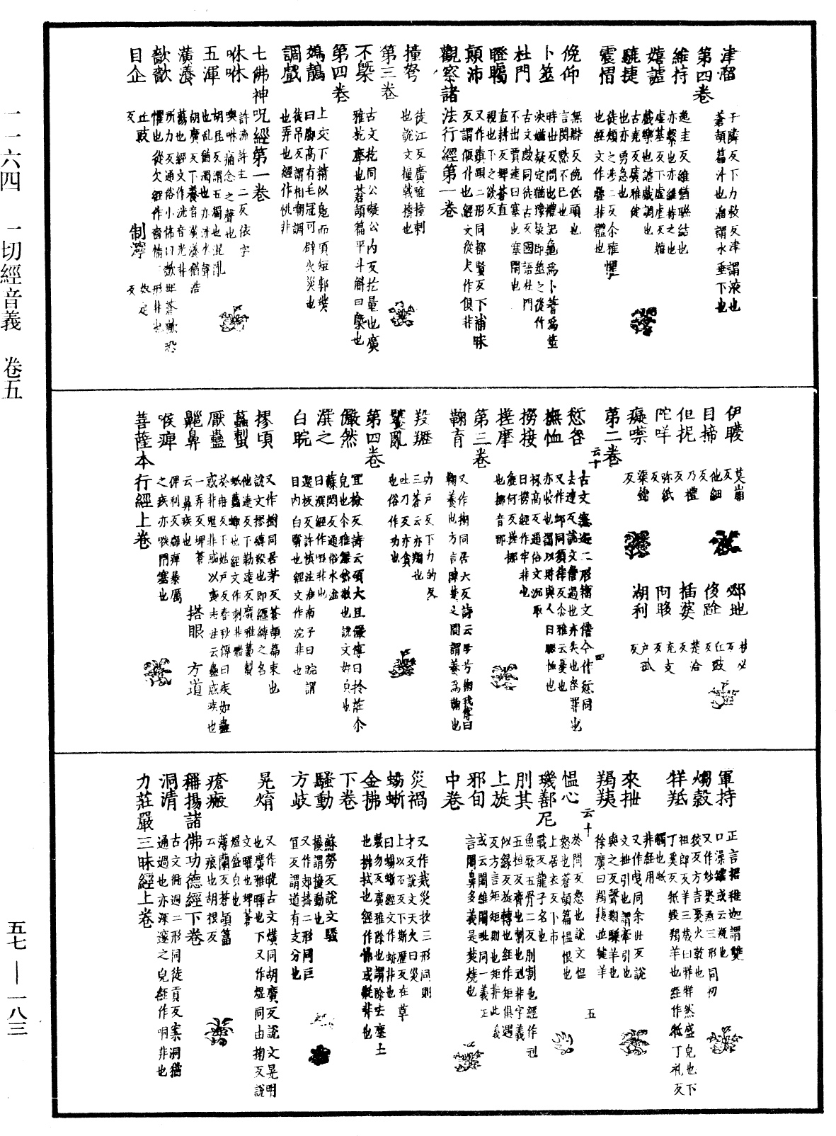 一切經音義《中華大藏經》_第57冊_第0183頁