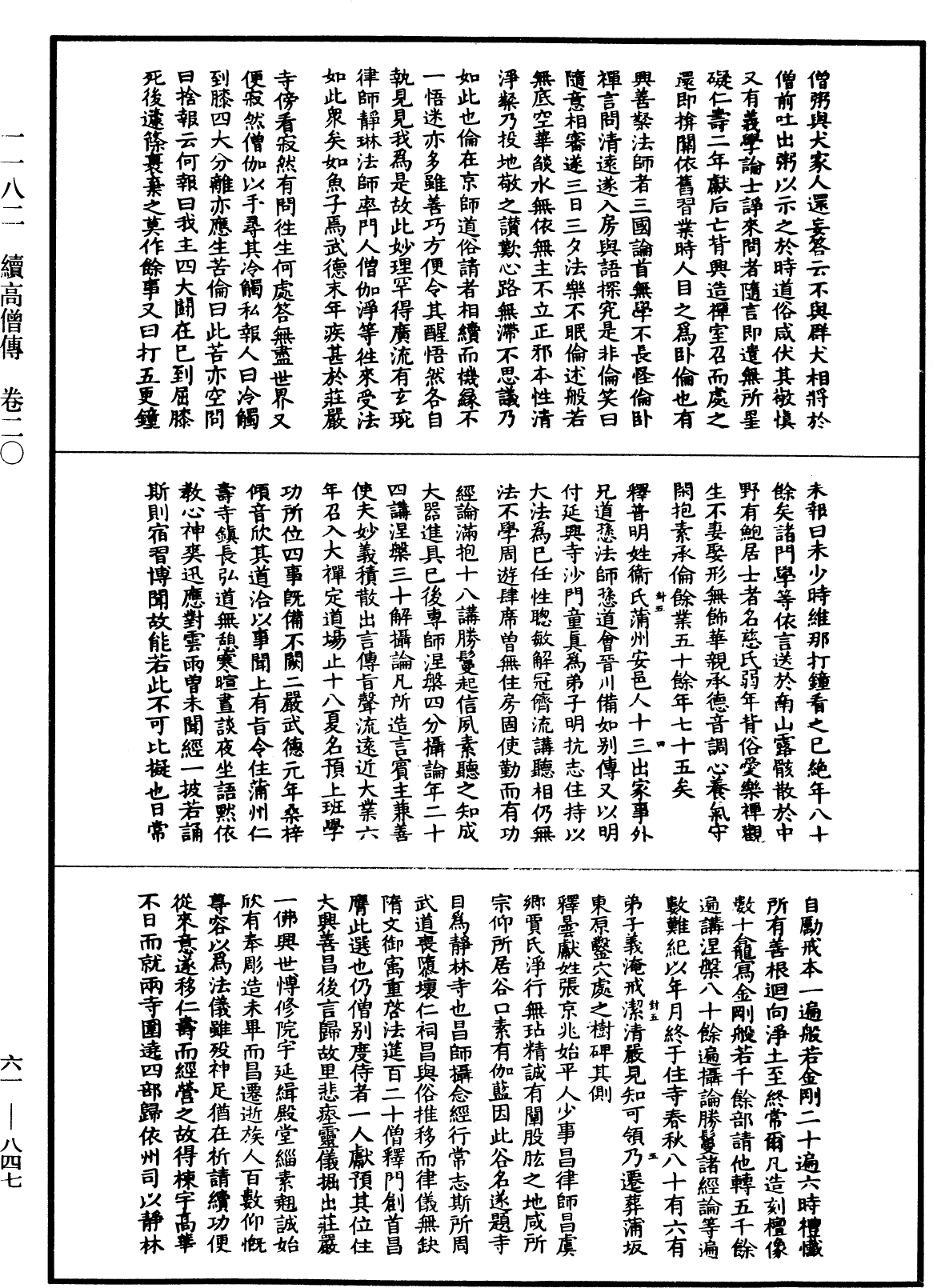 續高僧傳《中華大藏經》_第61冊_第0847頁