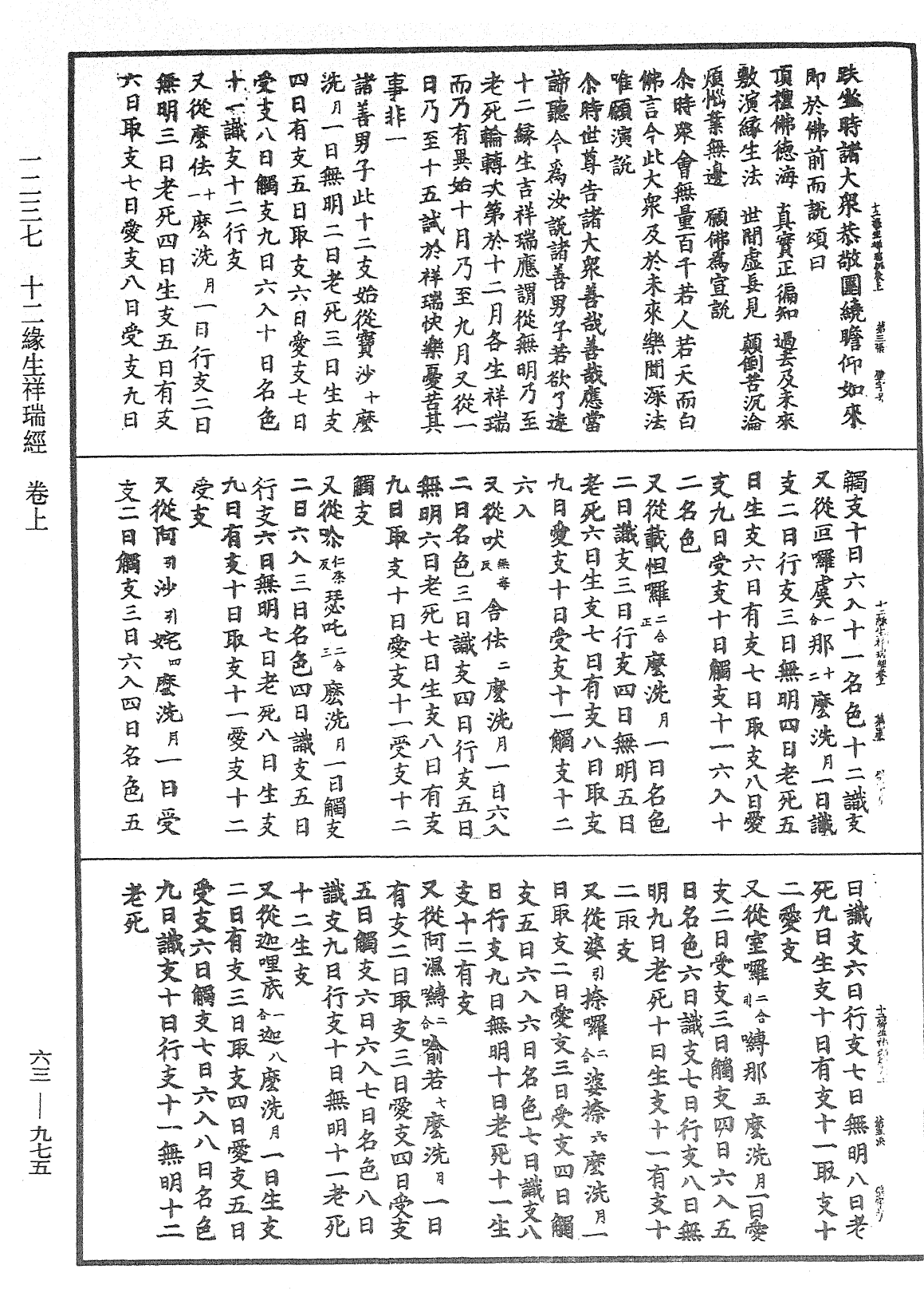 十二緣生祥瑞經《中華大藏經》_第63冊_第0975頁