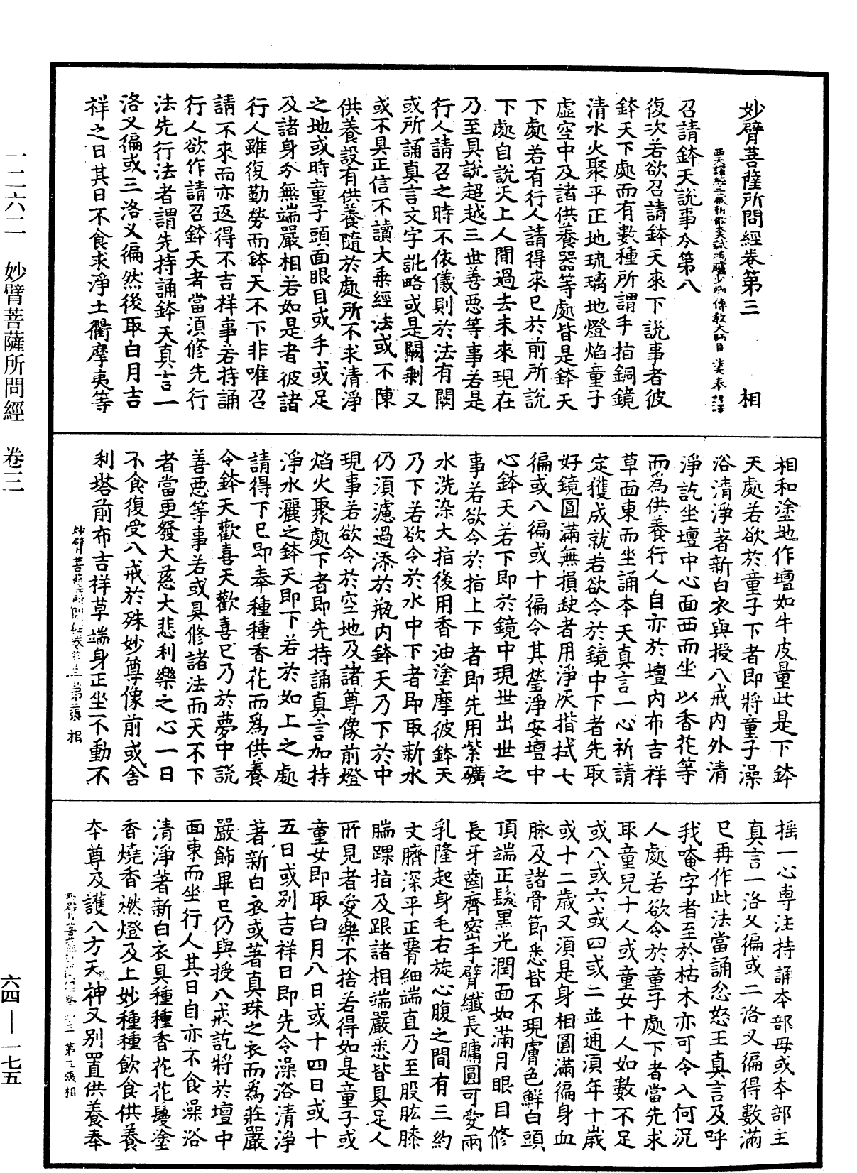 妙臂菩薩所問經《中華大藏經》_第64冊_第0175頁