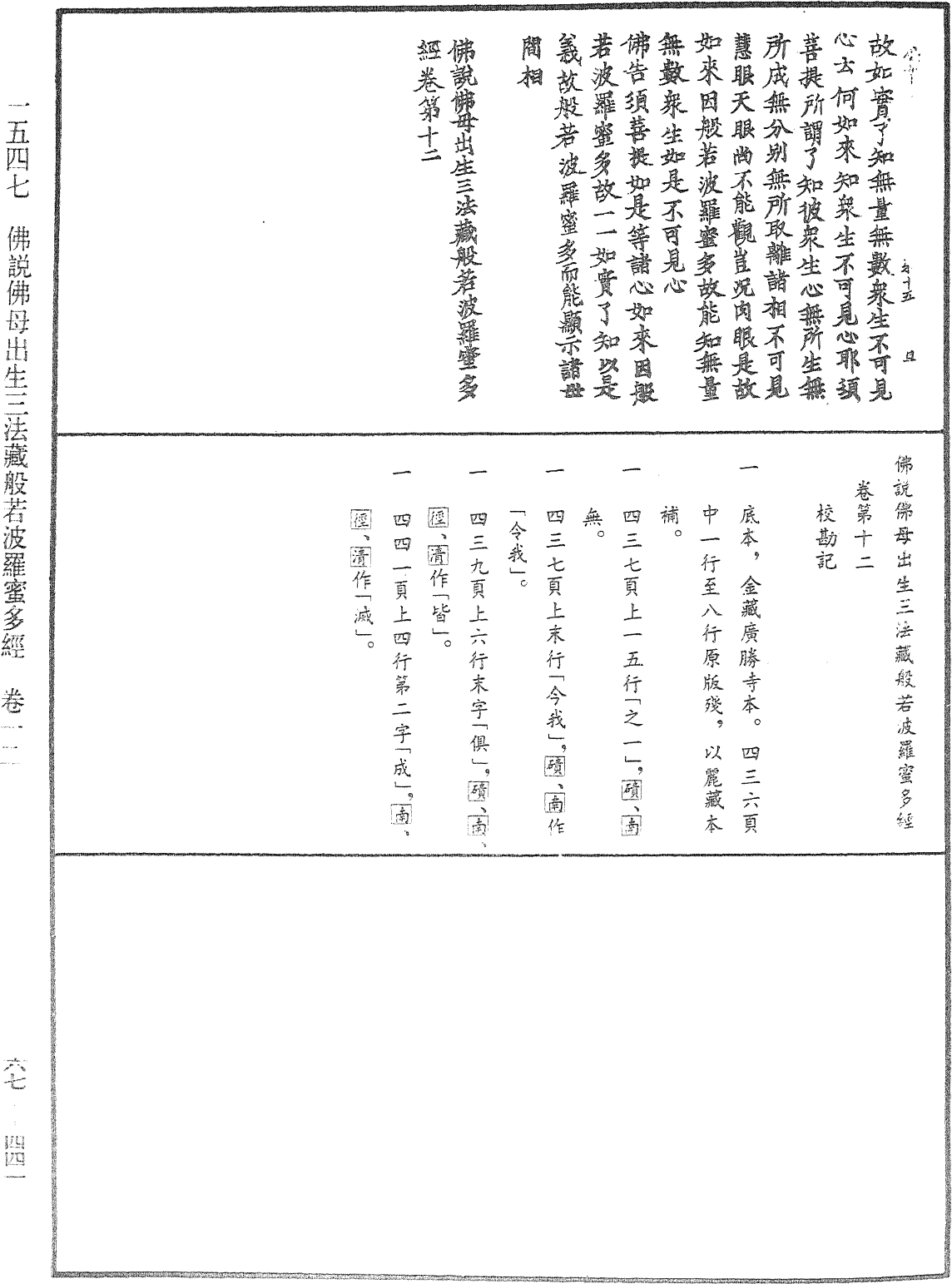 佛說佛母出生三法藏般若波羅蜜多經《中華大藏經》_第67冊_第441頁