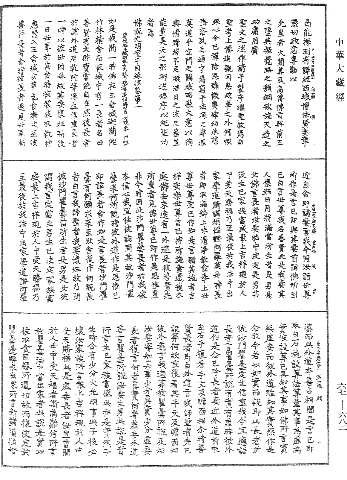 佛說光明童子因緣經《中華大藏經》_第67冊_第682頁