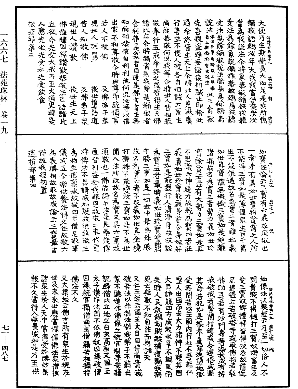 法苑珠林《中華大藏經》_第71冊_第487頁