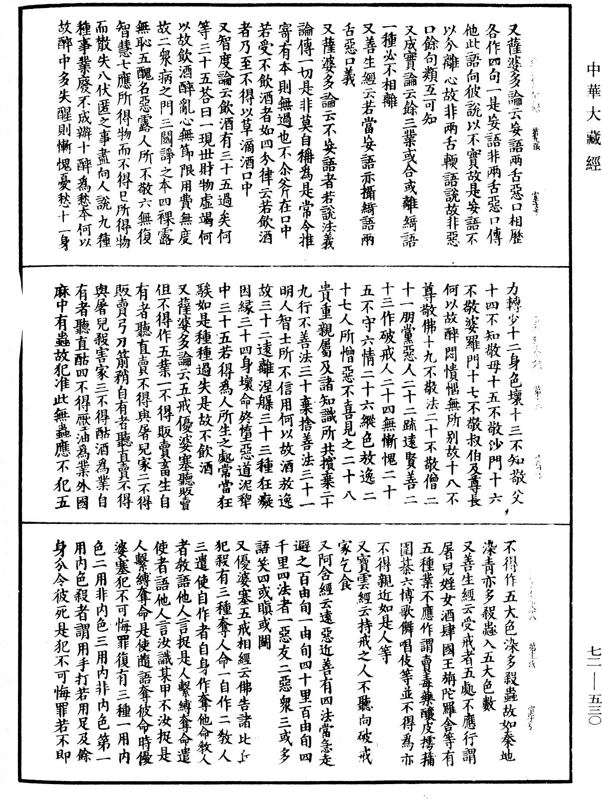 法苑珠林《中華大藏經》_第72冊_第530頁