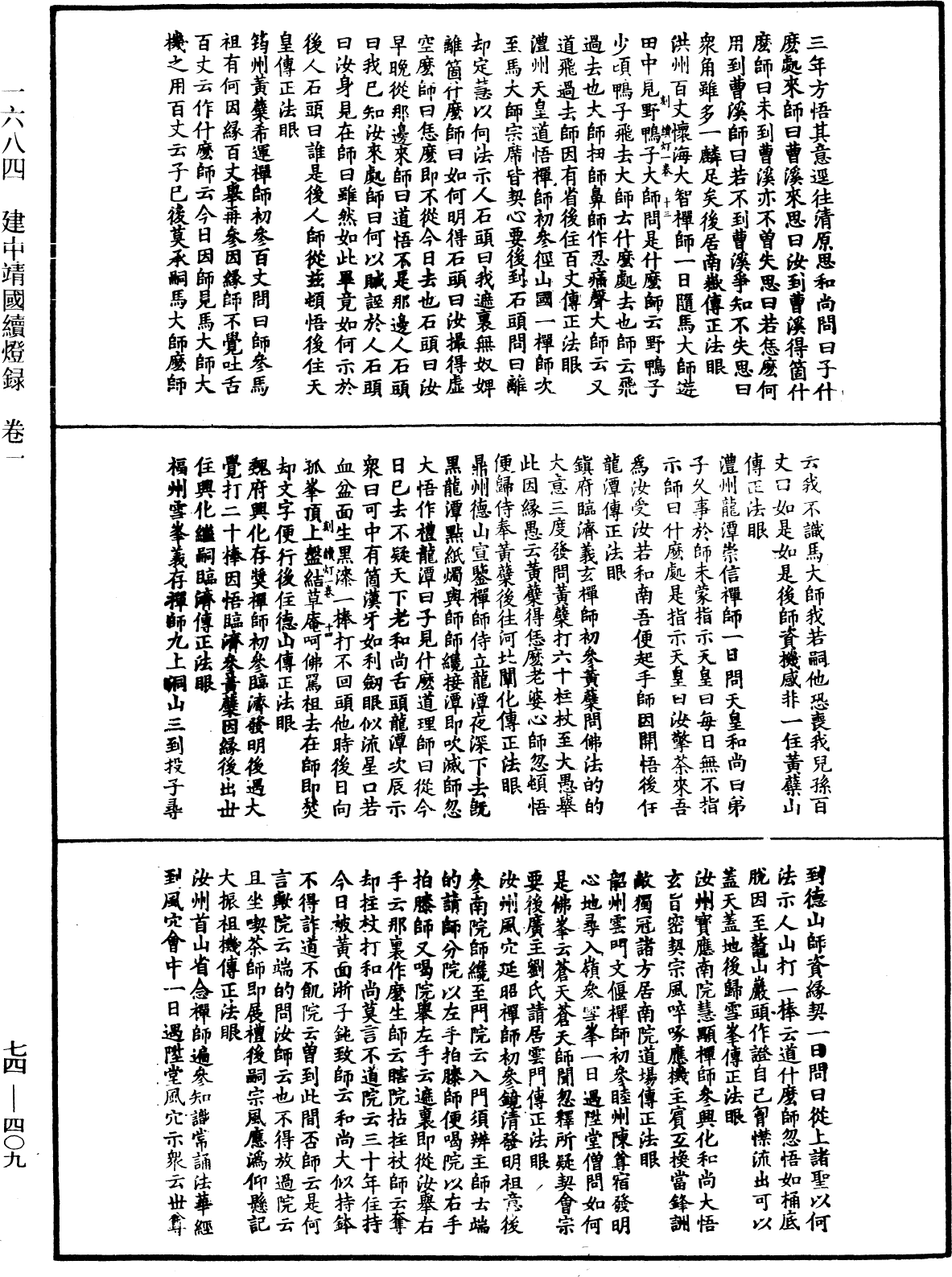 建中靖國續燈錄《中華大藏經》_第74冊_第409頁