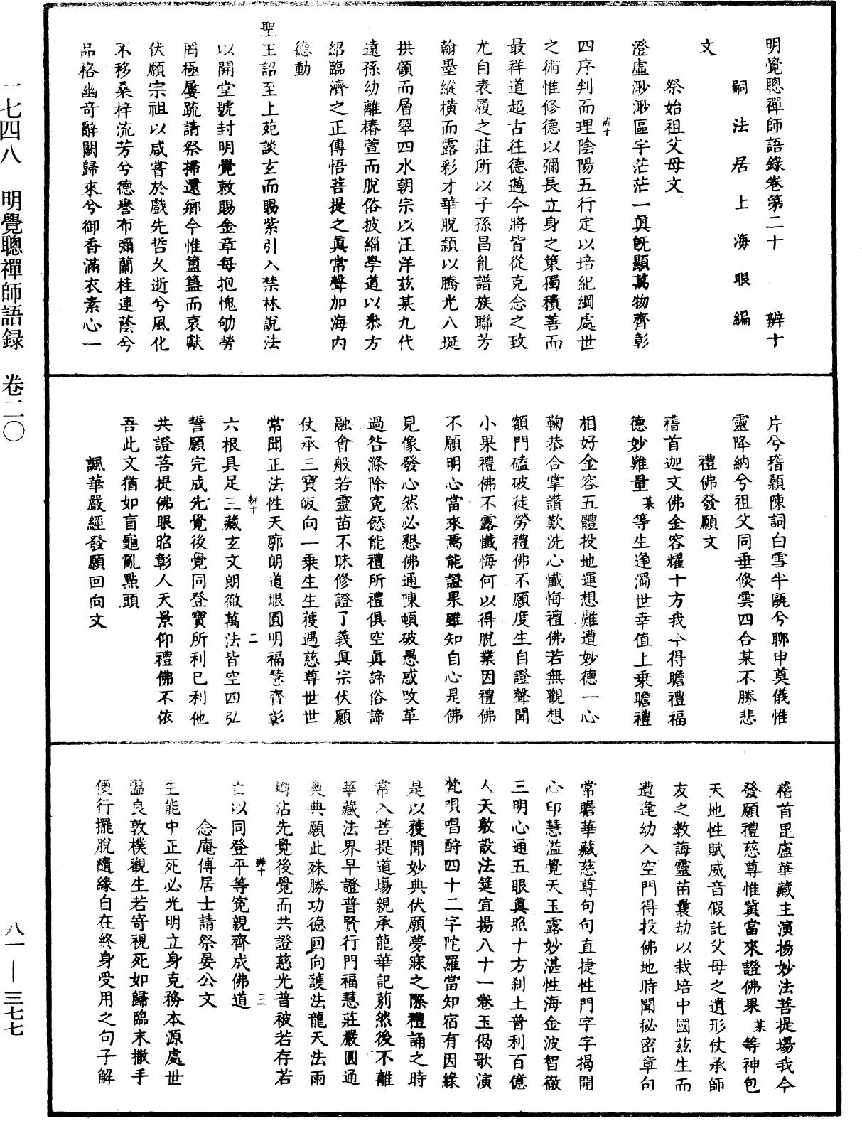 明覺聰禪師語錄《中華大藏經》_第81冊_第0377頁