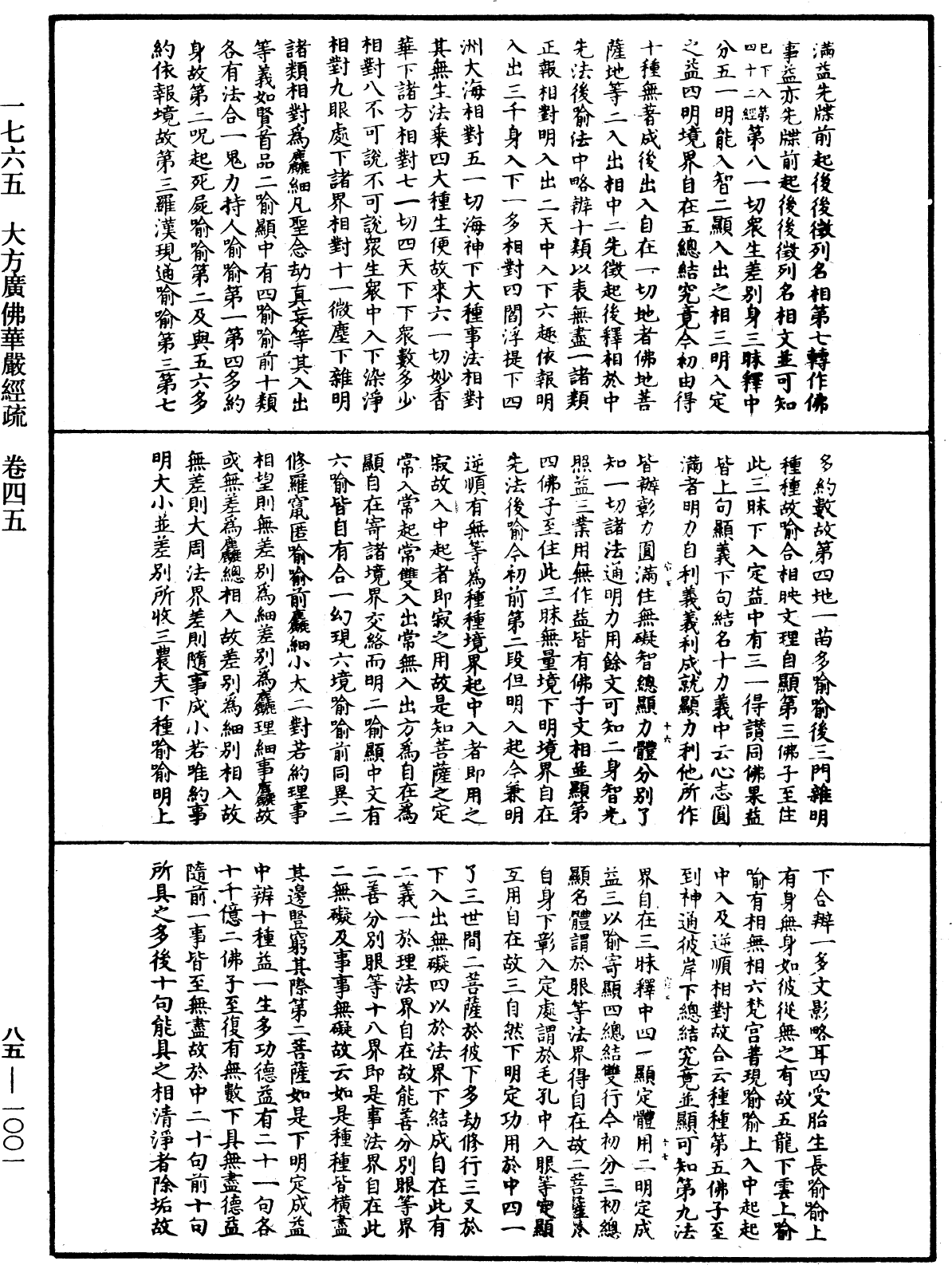 大方廣佛華嚴經疏《中華大藏經》_第85冊_第1001頁