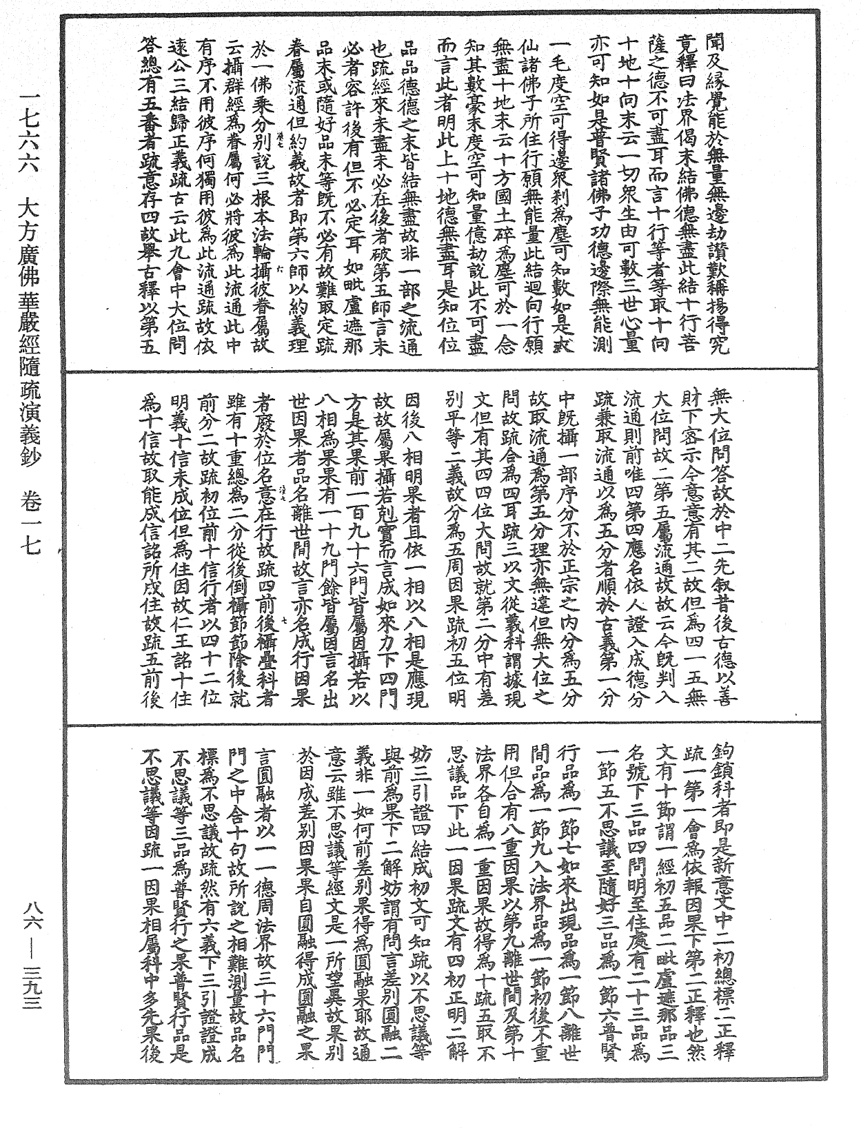 大方廣佛華嚴經隨疏演義鈔《中華大藏經》_第86冊_第0393頁