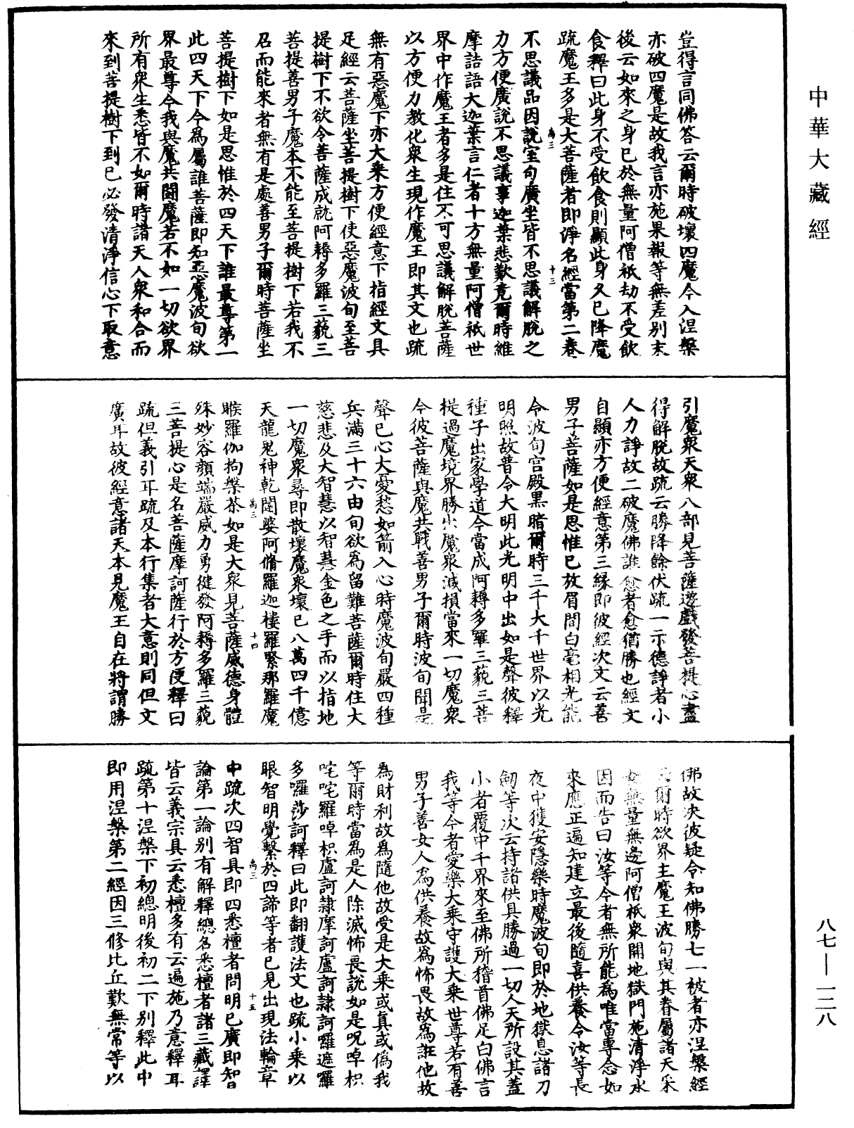 大方廣佛華嚴經隨疏演義鈔《中華大藏經》_第87冊_第0128頁