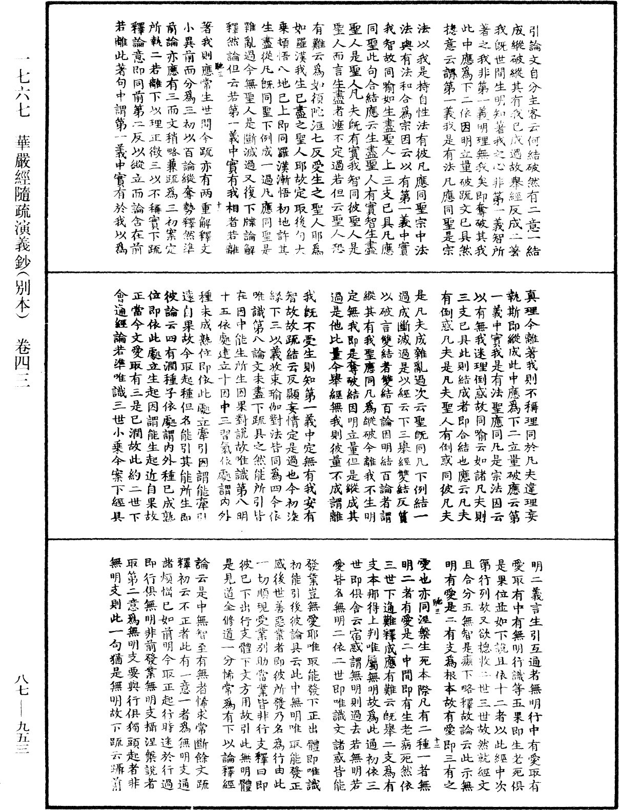 華嚴經隨疏演義鈔(別本)《中華大藏經》_第87冊_第0953頁