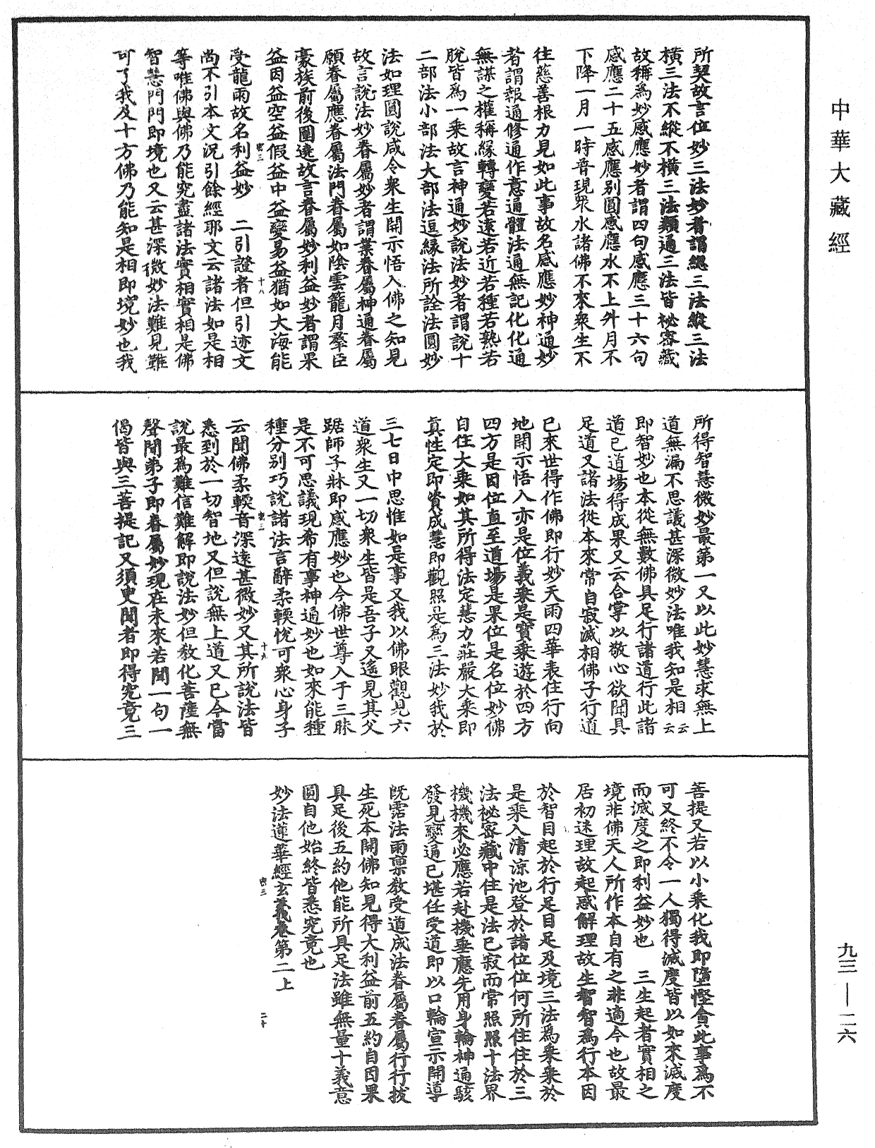 妙法蓮華經玄義《中華大藏經》_第93冊_第026頁