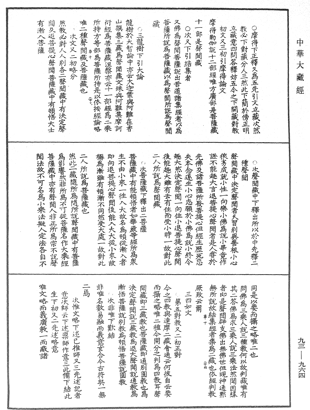 法華玄義釋籤《中華大藏經》_第93冊_第964頁