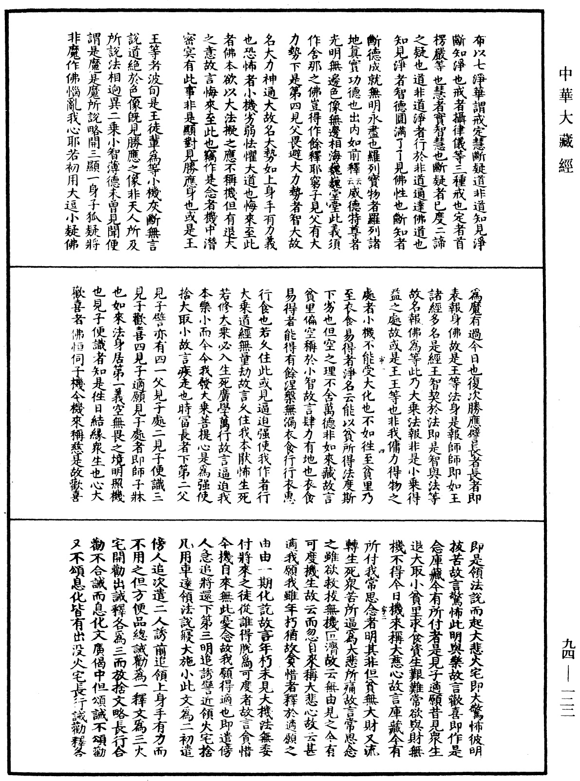 妙法蓮華經文句《中華大藏經》_第94冊_第122頁