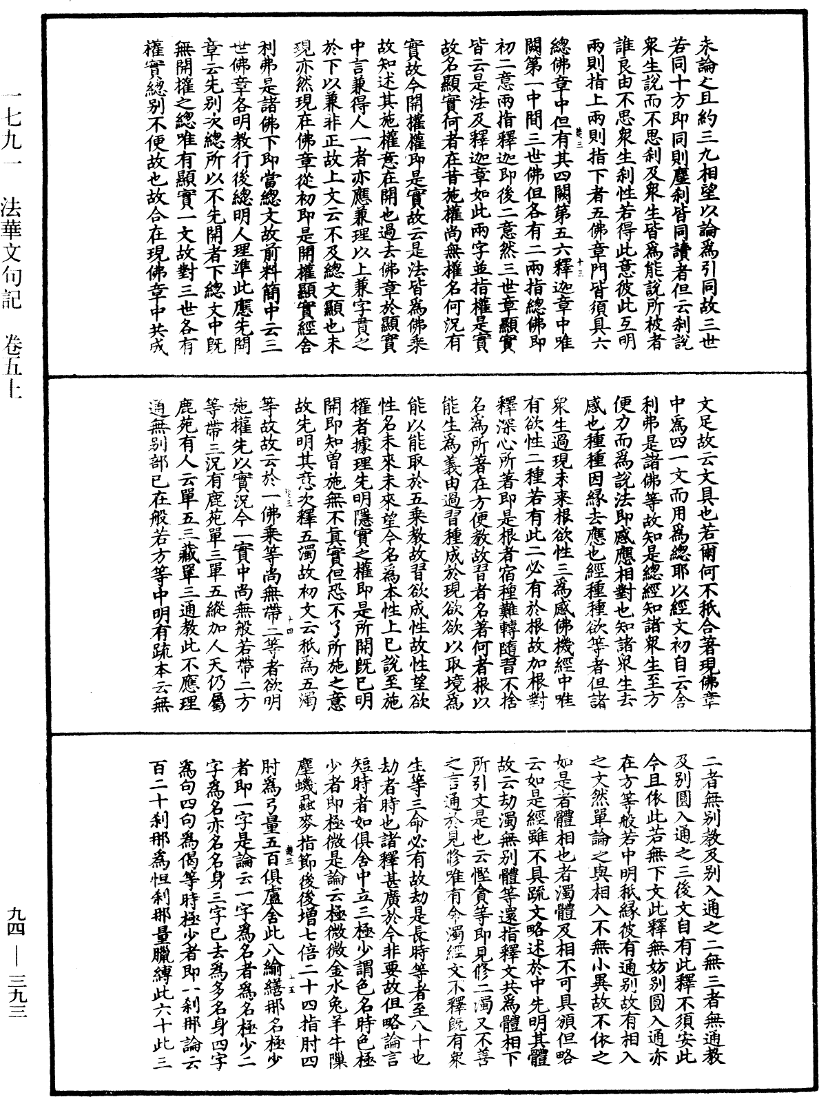 法華文句記《中華大藏經》_第94冊_第393頁