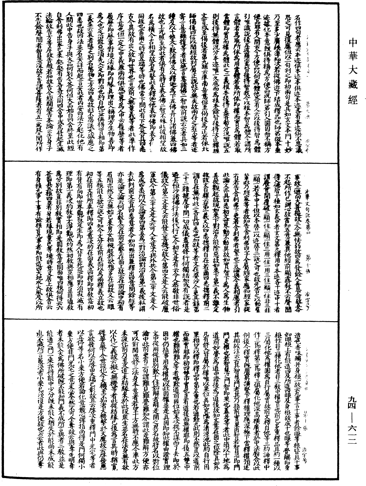 法華文句記《中華大藏經》_第94冊_第612頁