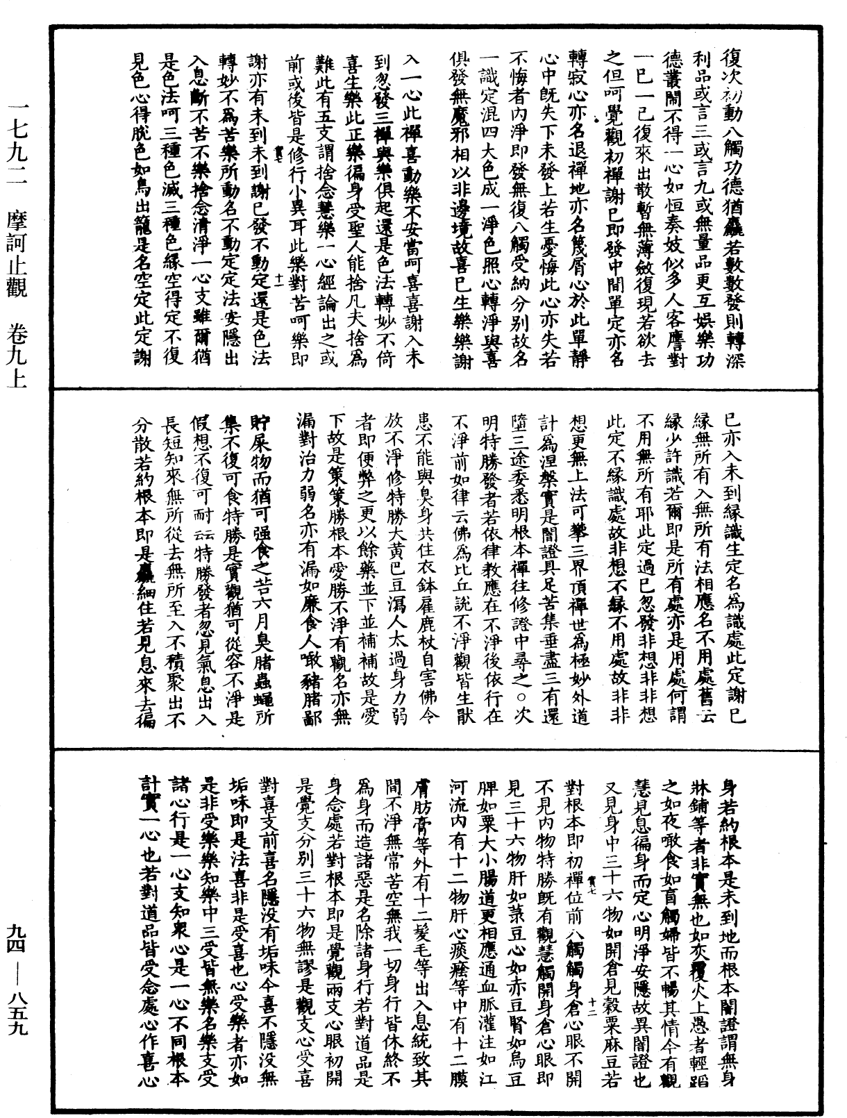 摩訶止觀《中華大藏經》_第94冊_第859頁